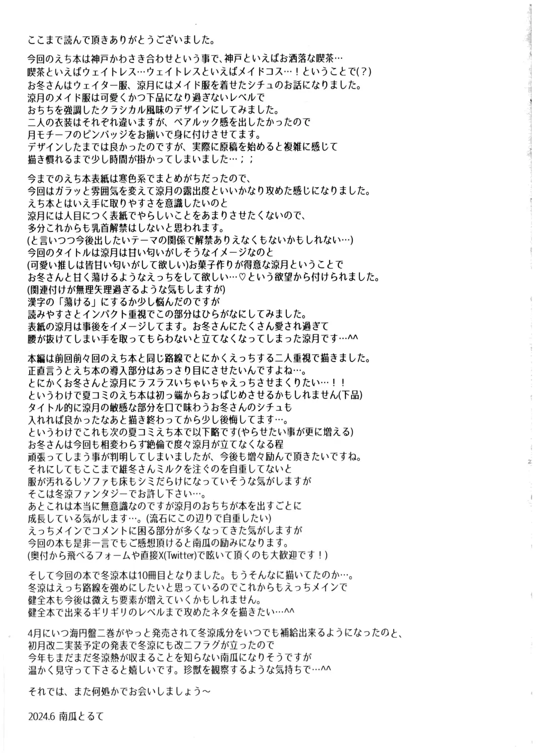 [Kabocya Torute] Amaku Torokete, Suzutsuki to Fhentai - Page 23