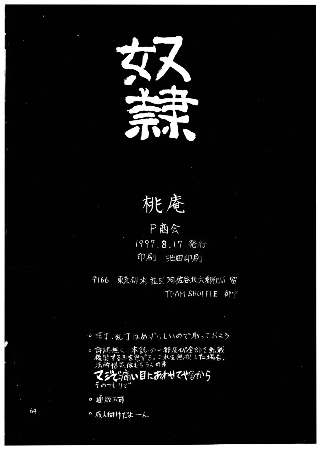 Momo-an Vol. 2 Fhentai - Page 65