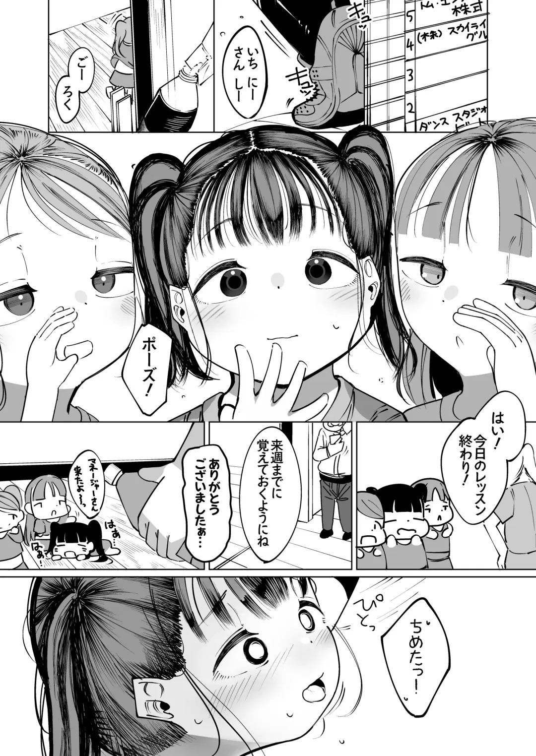 [Go Go Fanbot] Boku Dake no Idol Junior Idol to Fuufu ni Naru Made no Hanashi Fhentai - Page 1