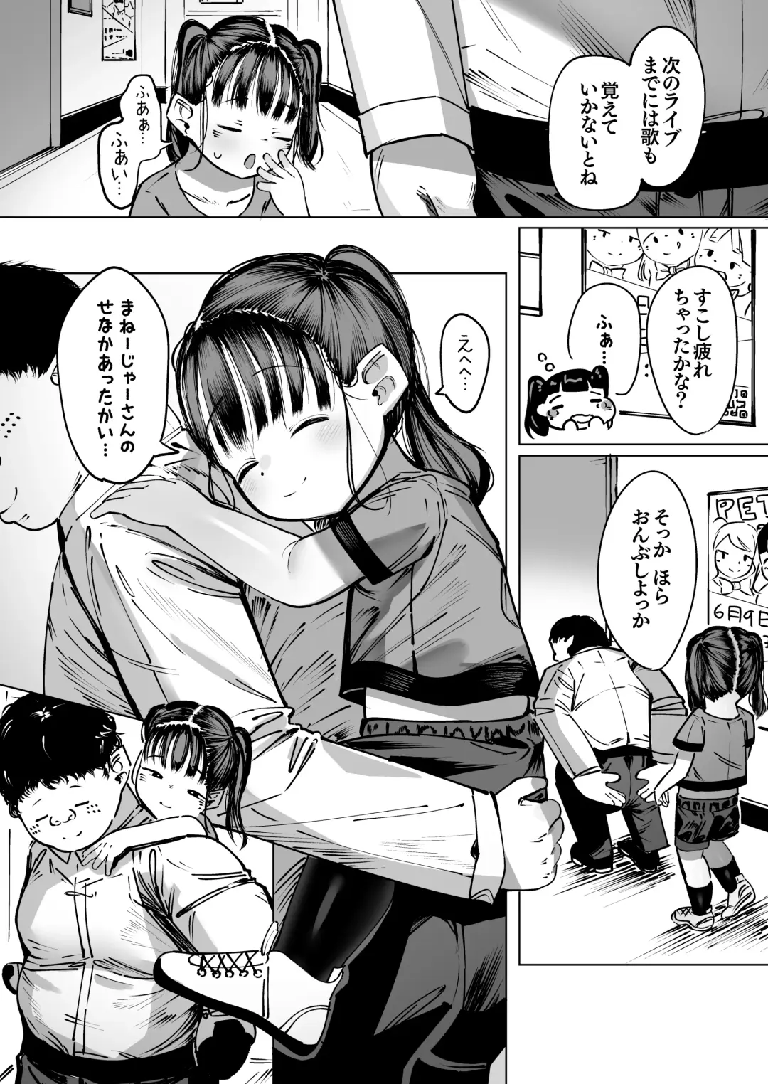 [Go Go Fanbot] Boku Dake no Idol Junior Idol to Fuufu ni Naru Made no Hanashi Fhentai - Page 3