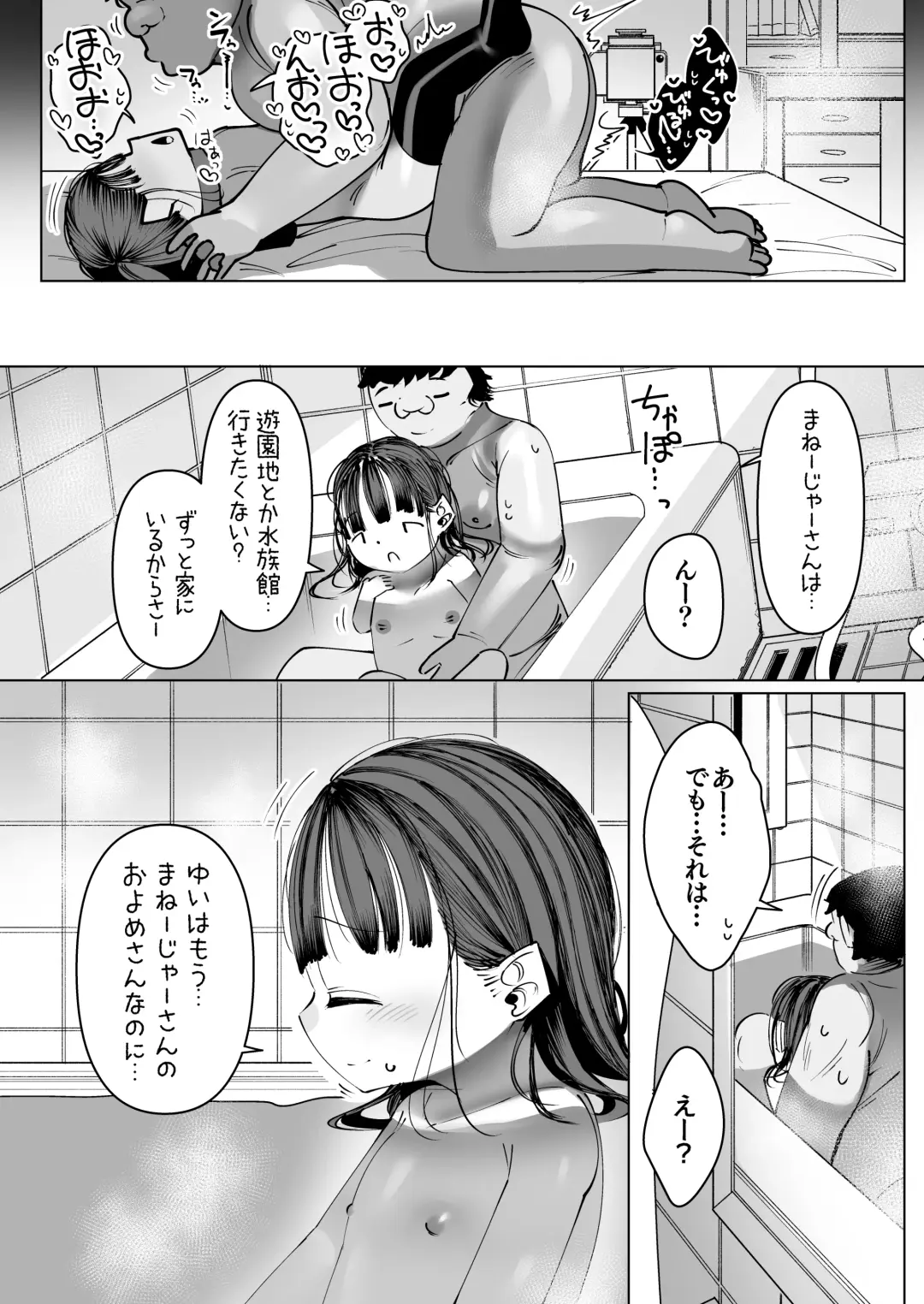[Go Go Fanbot] Boku Dake no Idol Junior Idol to Fuufu ni Naru Made no Hanashi Fhentai - Page 31