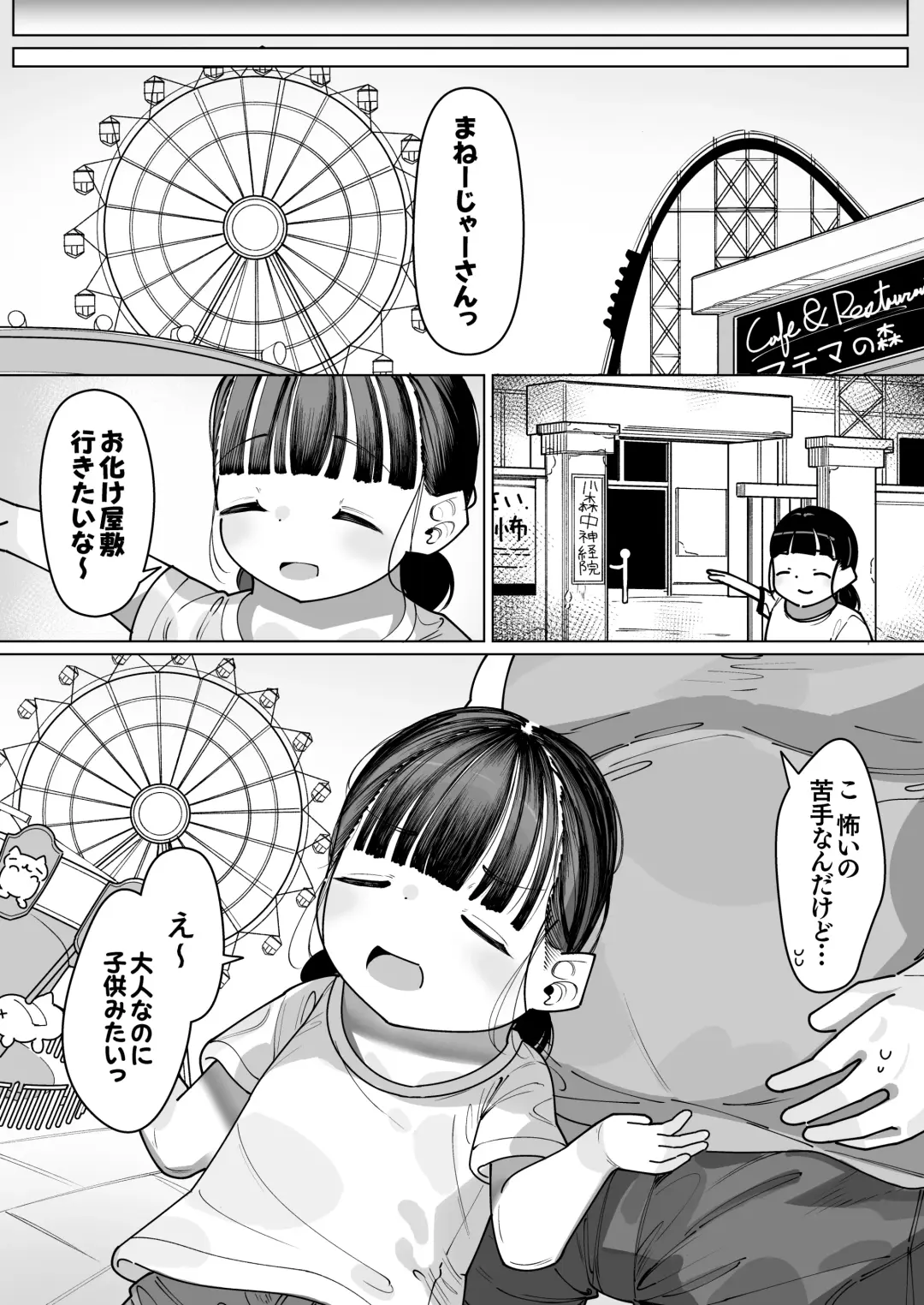 [Go Go Fanbot] Boku Dake no Idol Junior Idol to Fuufu ni Naru Made no Hanashi Fhentai - Page 33