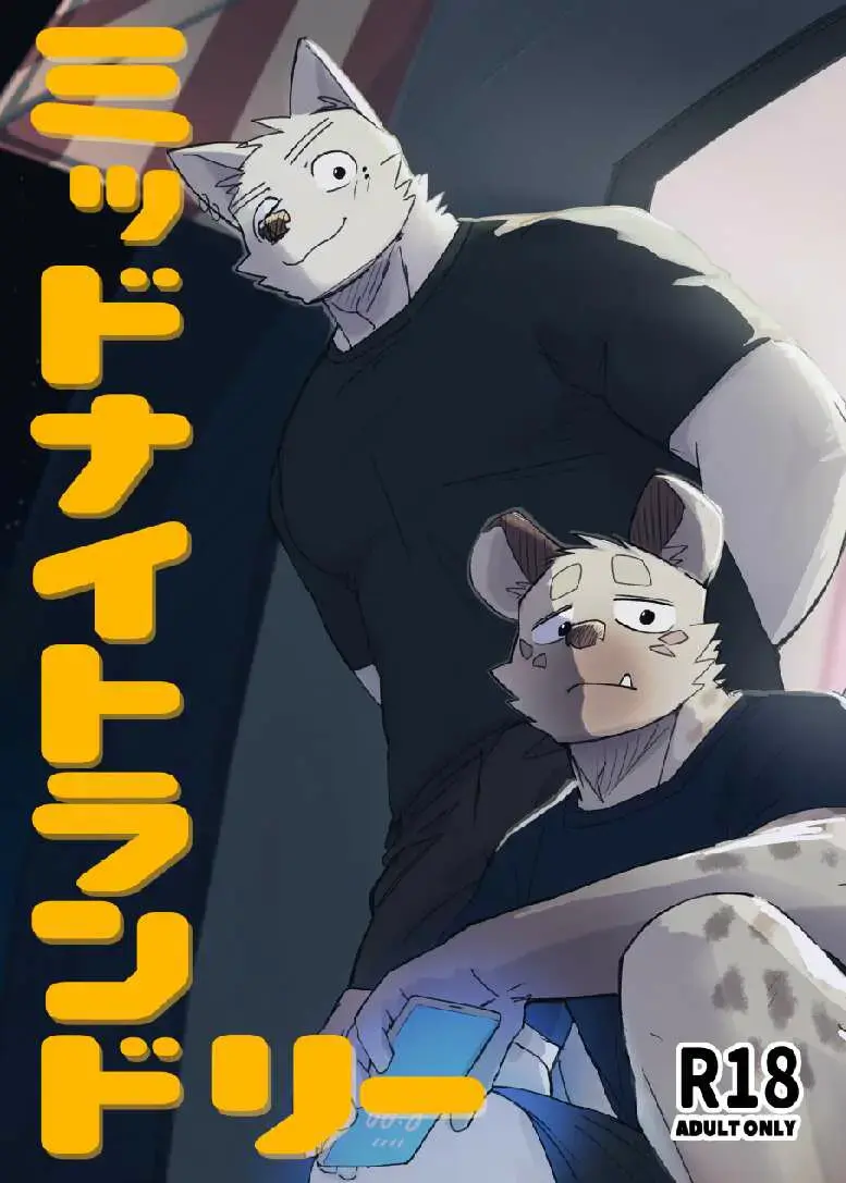 [Nico] Midnight Laundry Fhentai - Page 1