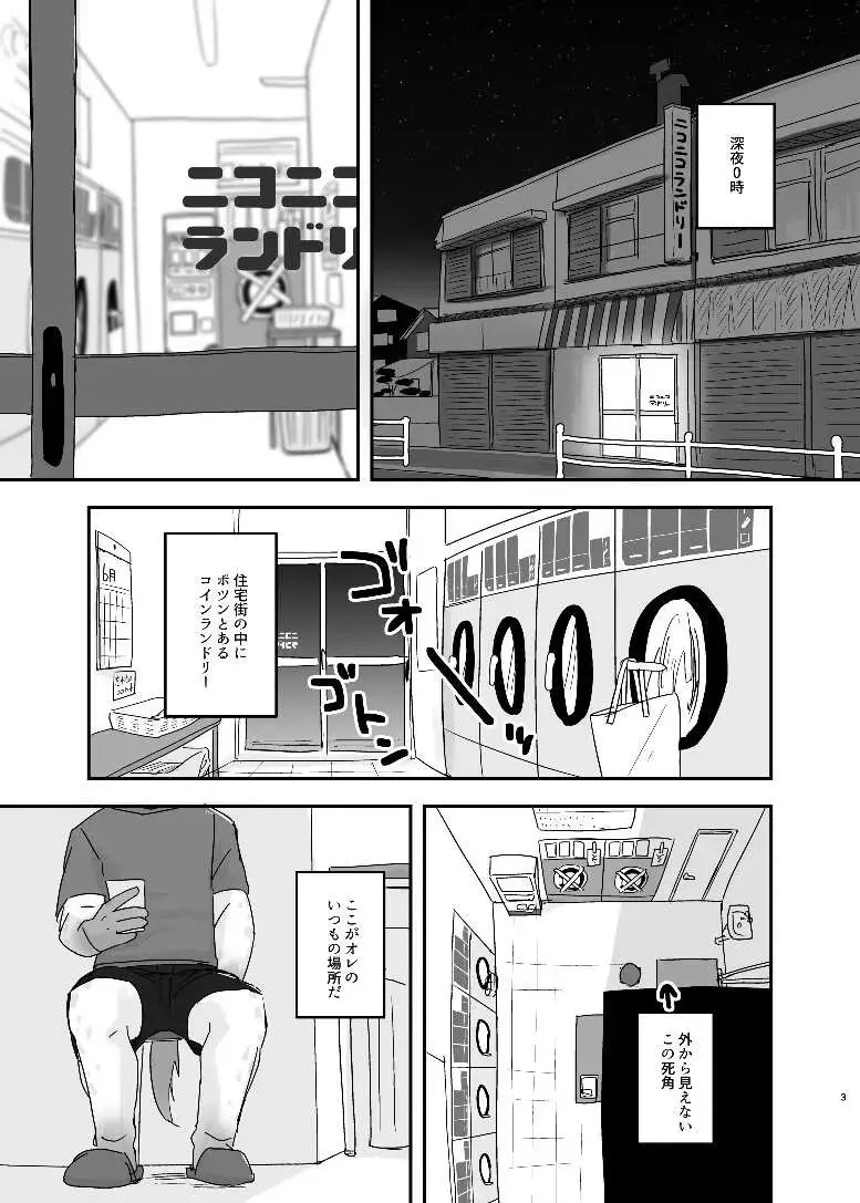 [Nico] Midnight Laundry Fhentai - Page 2