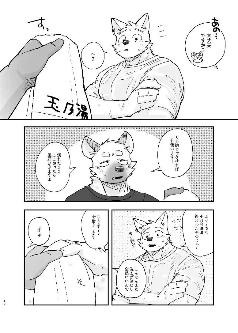 [Nico] Midnight Laundry Fhentai - Page 9