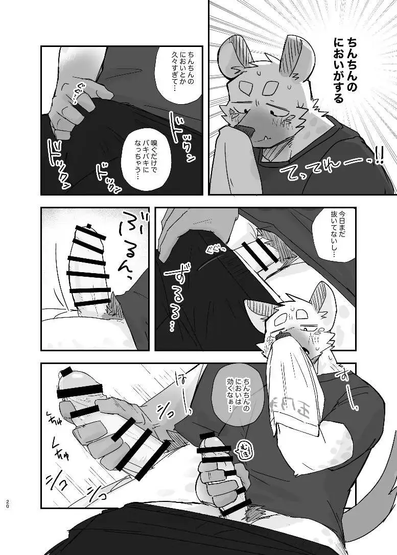 [Nico] Midnight Laundry Fhentai - Page 19