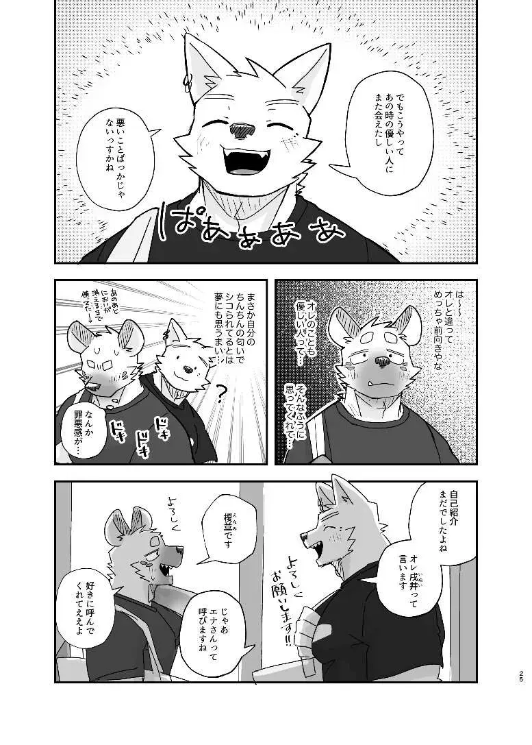 [Nico] Midnight Laundry Fhentai - Page 24