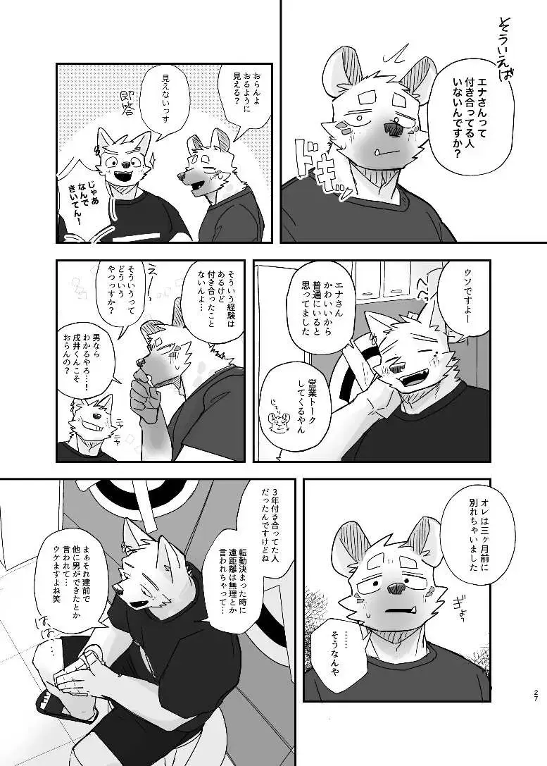 [Nico] Midnight Laundry Fhentai - Page 26