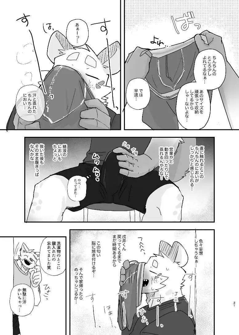 [Nico] Midnight Laundry Fhentai - Page 30