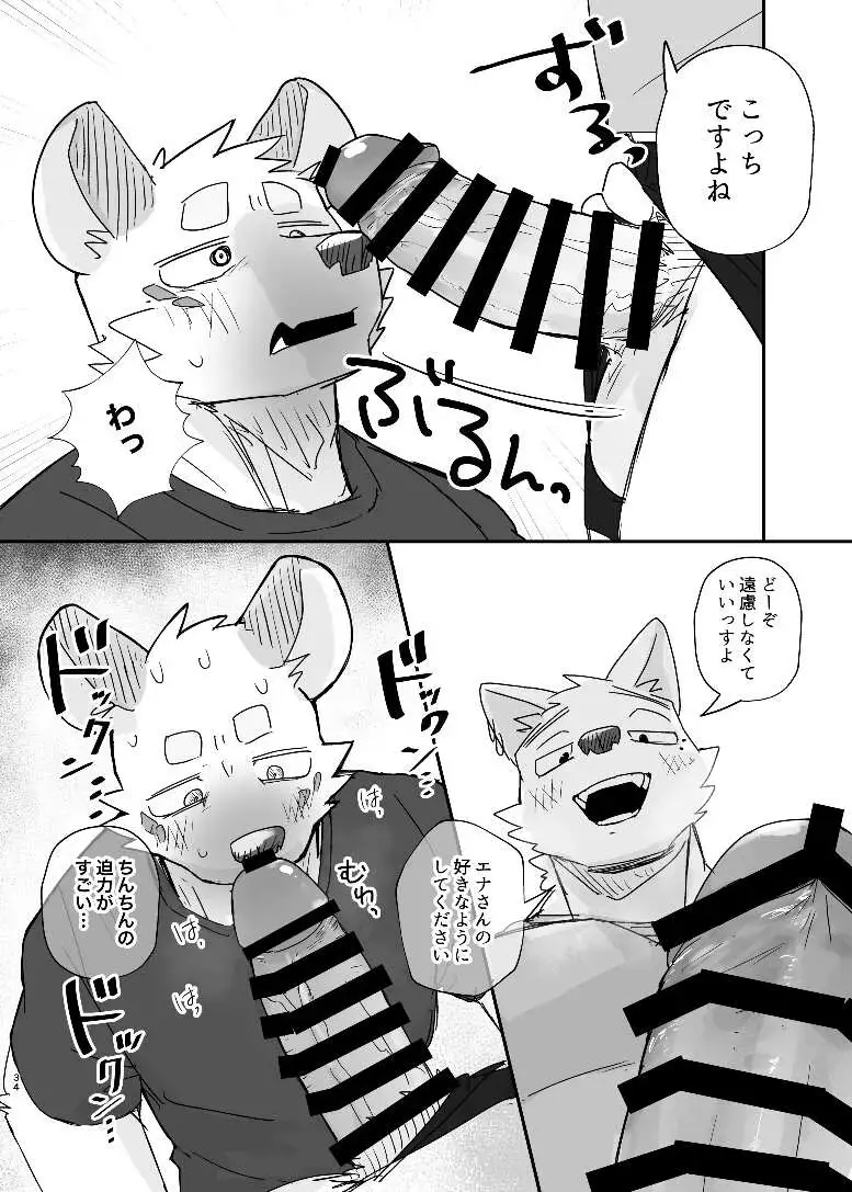 [Nico] Midnight Laundry Fhentai - Page 33