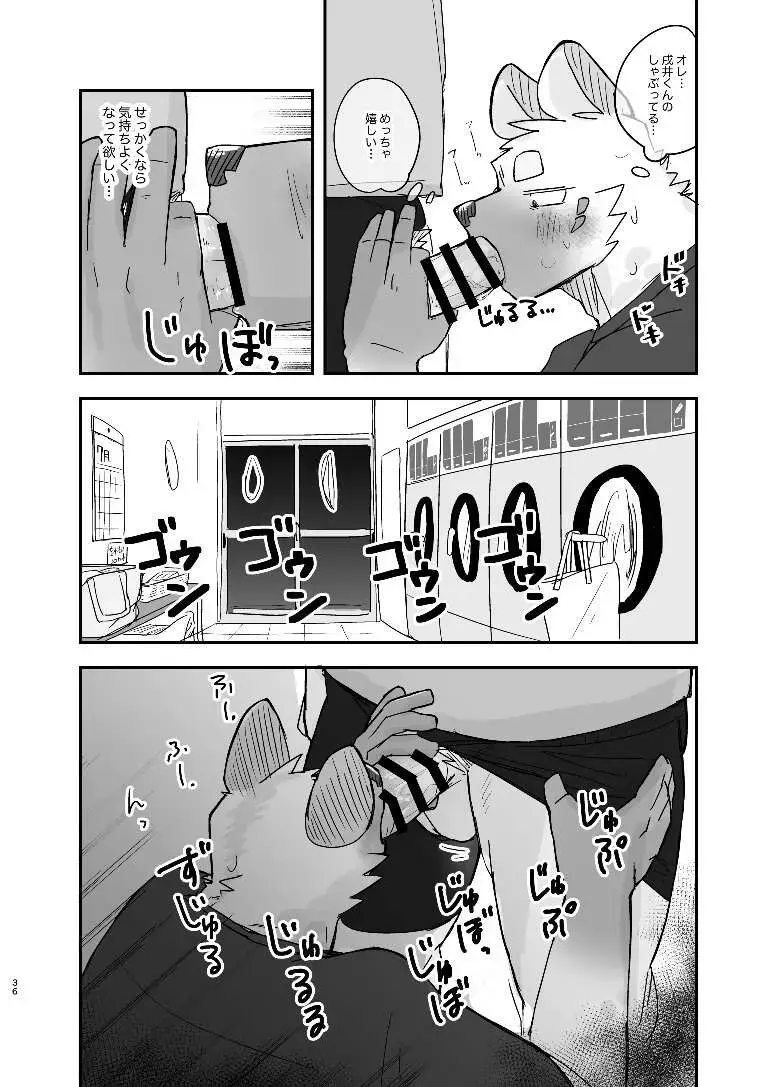 [Nico] Midnight Laundry Fhentai - Page 35