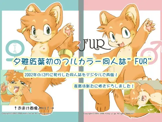 [Yuuga Momiji] FUR Fhentai - Page 1