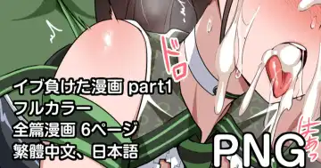 Read [Darkmaya] Eve Maketa Manga part1 - Fhentai