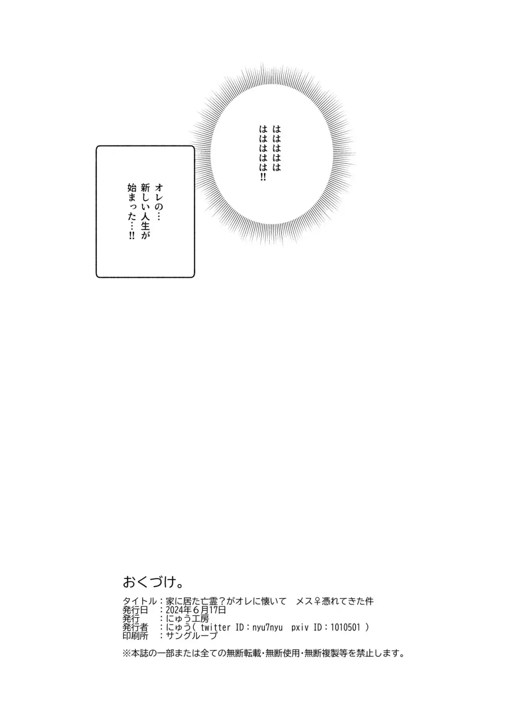 [Tomomimi Shimon] Ie ni Ita Bourei? Ga Ore ni Natsuite Mesu Tsurete Kita Ken EX Fhentai - Page 34