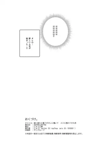 [Tomomimi Shimon] Ie ni Ita Bourei? Ga Ore ni Natsuite Mesu Tsurete Kita Ken EX Fhentai - Page 34