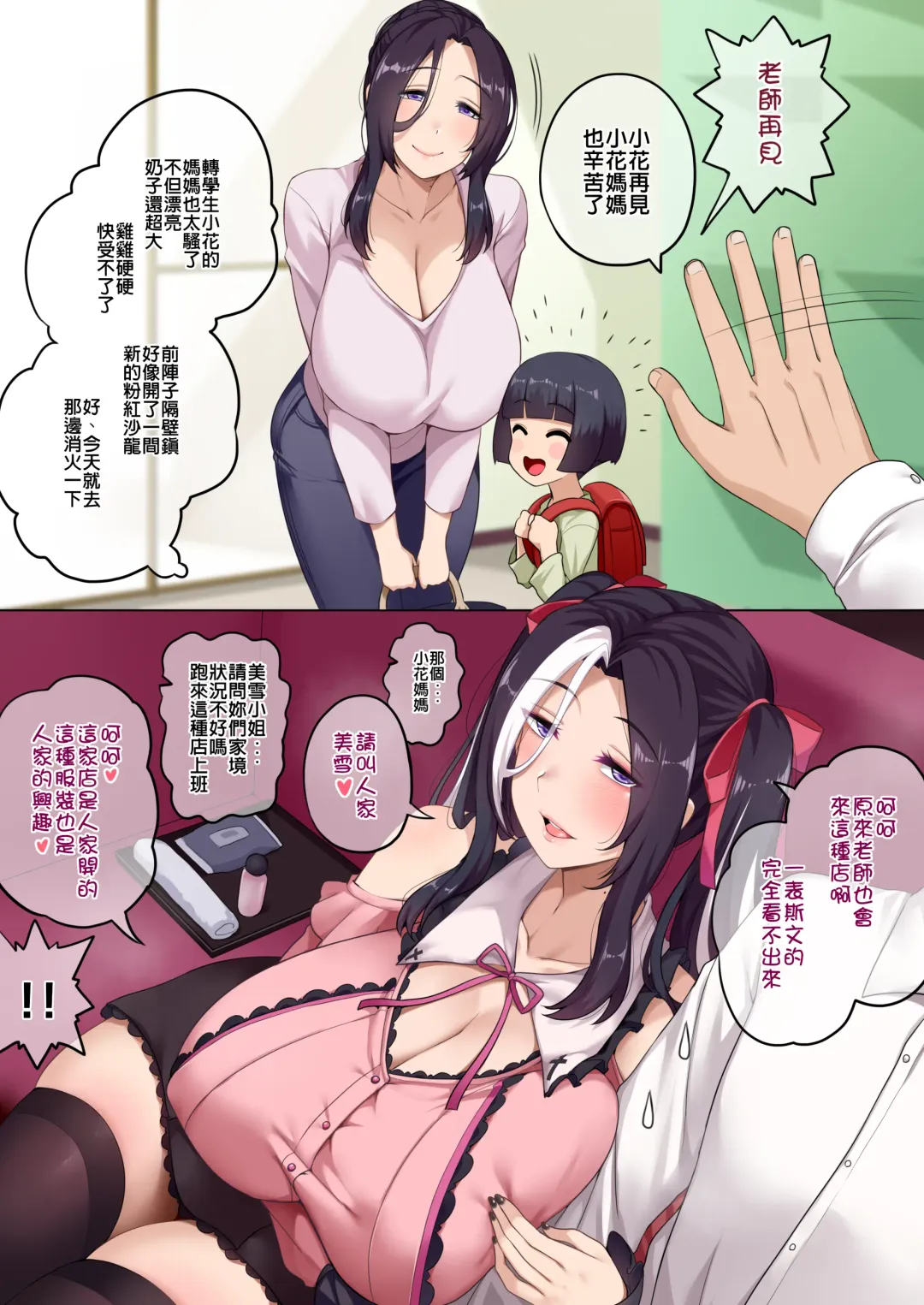[Darkmaya] Jirai-ke Mama Fhentai - Page 2