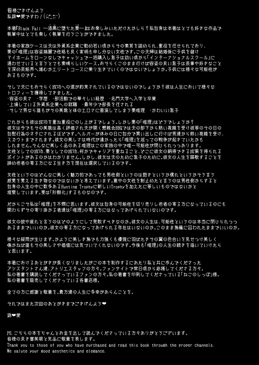 [Nishiki Ai] Black Fall -Kuro ni Ochita Tsuma- | Black Fall -The Housewife Falls To Darkness- Fhentai - Page 39