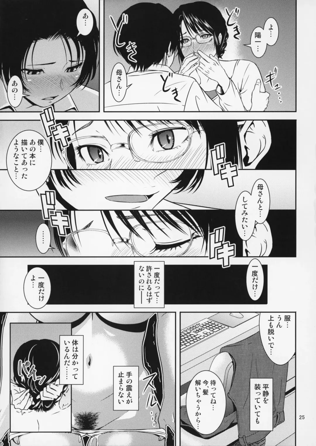 [Nario] Boketsu o Horu 18 Fhentai - Page 26