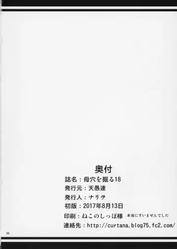 [Nario] Boketsu o Horu 18 Fhentai - Page 37