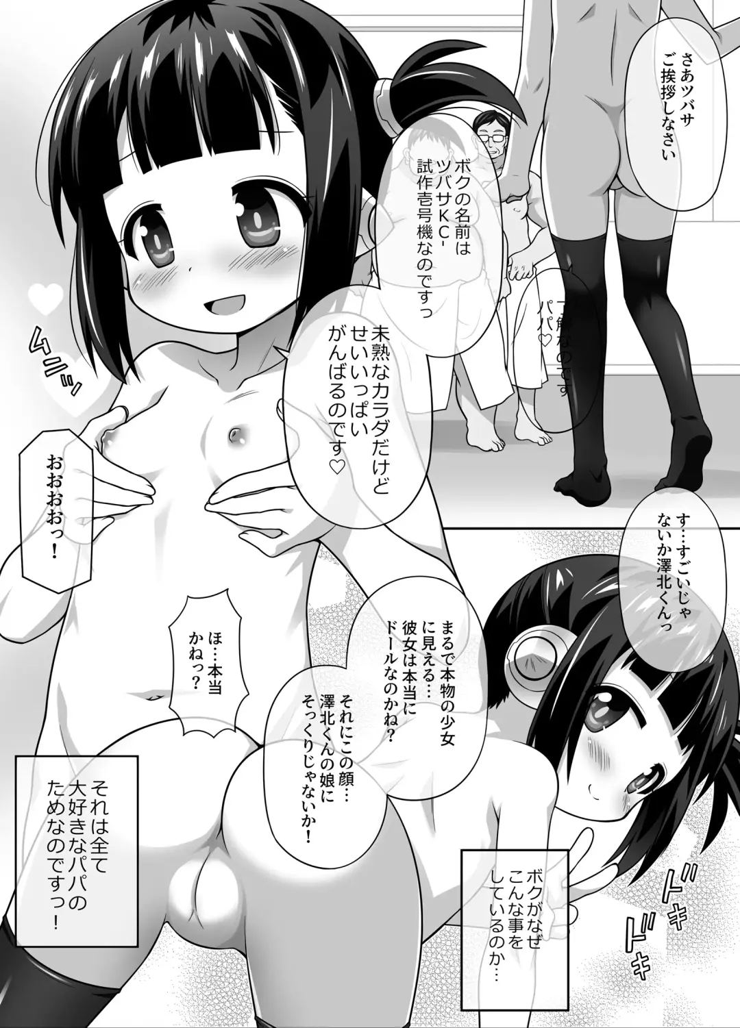 [Chuushin Kuranosuke] Kakuchou Play Tokkagata "Nise" Sexadoll Tsubasa-chan! Fhentai - Page 4
