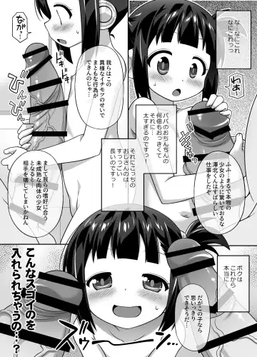 [Chuushin Kuranosuke] Kakuchou Play Tokkagata "Nise" Sexadoll Tsubasa-chan! Fhentai - Page 13