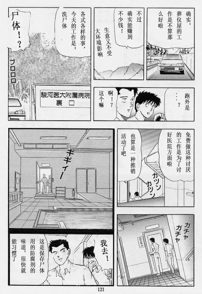 [Tokizumi Emishi] Kuroi Numa no Fuchi | 黑沼的边缘 Fhentai - Page 3