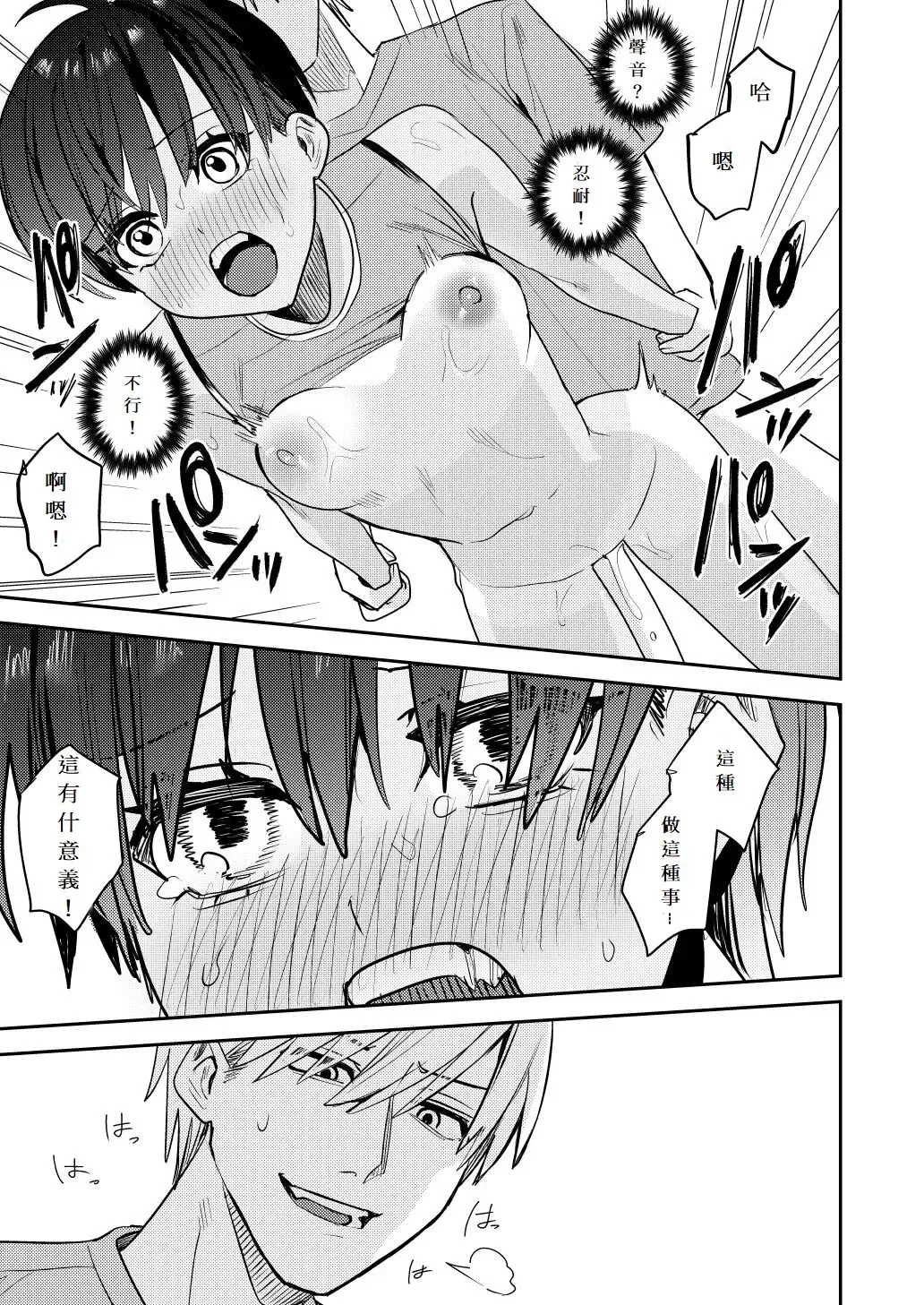 [Betty] Rikujoubu no Ore ga Onna ni Sarete Kairaku ni Ochiteiku Ohanashi Fhentai - Page 15