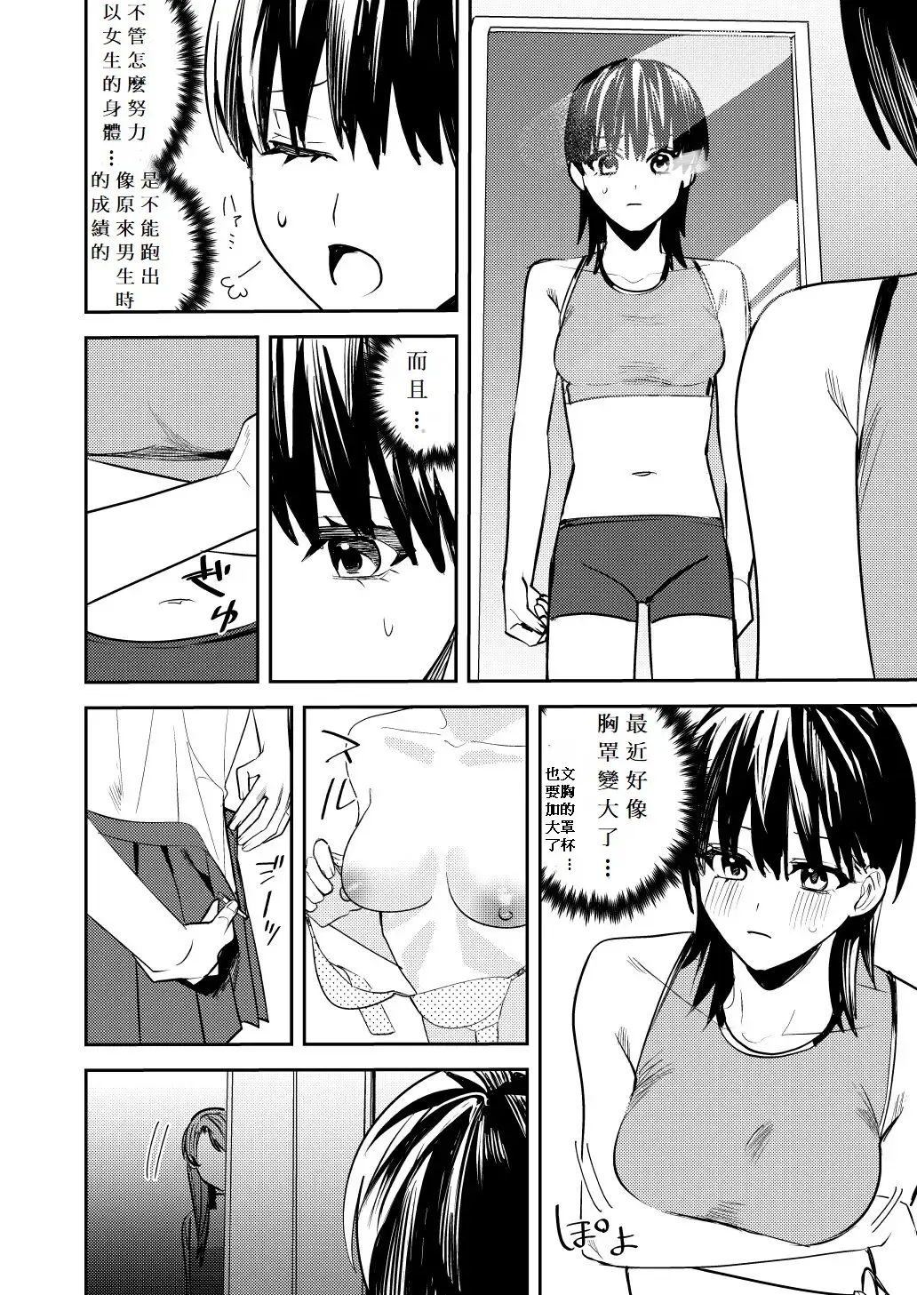 [Betty] Rikujoubu no Ore ga Onna ni Sarete Kairaku ni Ochiteiku Ohanashi Fhentai - Page 20