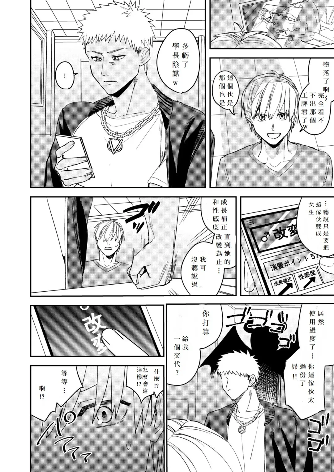 [Betty] Rikujoubu no Ore ga Onna ni Sarete Kairaku ni Ochiteiku Ohanashi Fhentai - Page 34