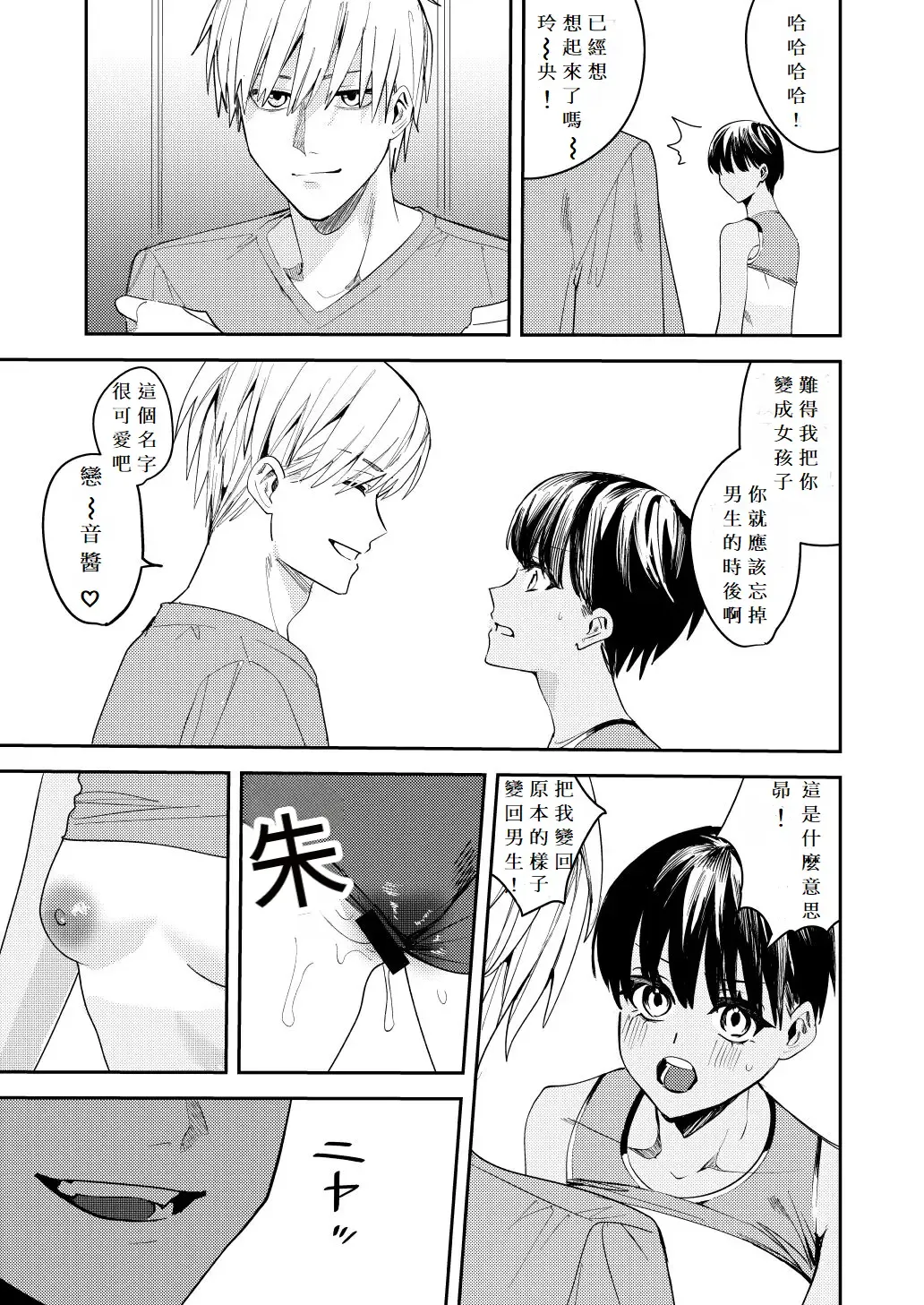 [Betty] Rikujoubu no Ore ga Onna ni Sarete Kairaku ni Ochiteiku Ohanashi Fhentai - Page 7