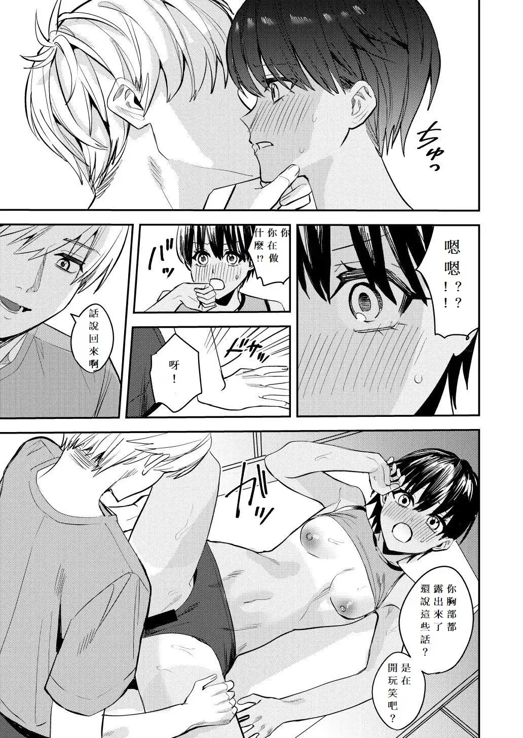 [Betty] Rikujoubu no Ore ga Onna ni Sarete Kairaku ni Ochiteiku Ohanashi Fhentai - Page 9