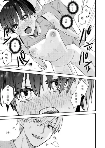 [Betty] Rikujoubu no Ore ga Onna ni Sarete Kairaku ni Ochiteiku Ohanashi Fhentai - Page 15