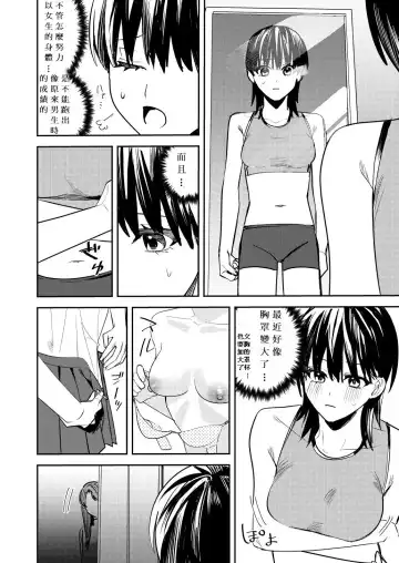 [Betty] Rikujoubu no Ore ga Onna ni Sarete Kairaku ni Ochiteiku Ohanashi Fhentai - Page 20