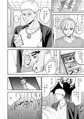 [Betty] Rikujoubu no Ore ga Onna ni Sarete Kairaku ni Ochiteiku Ohanashi Fhentai - Page 34