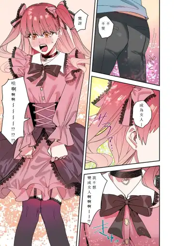 [Betty] Rikujoubu no Ore ga Onna ni Sarete Kairaku ni Ochiteiku Ohanashi Fhentai - Page 35