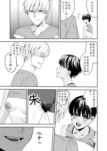 [Betty] Rikujoubu no Ore ga Onna ni Sarete Kairaku ni Ochiteiku Ohanashi Fhentai - Page 7