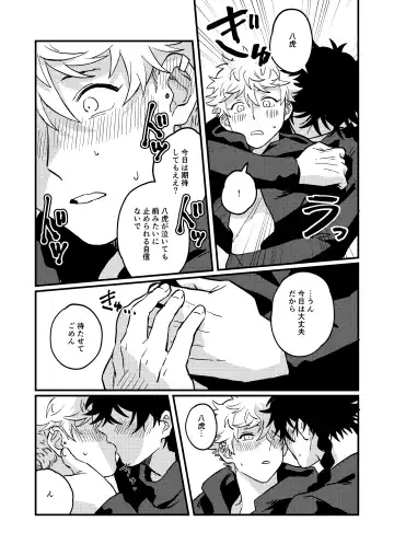 Sukide sukide shouganai Fhentai - Page 29