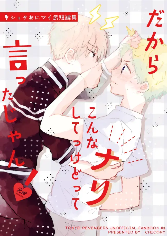 Dakara kon'na nari shite kkedo tte ittajan! Fhentai - Page 1