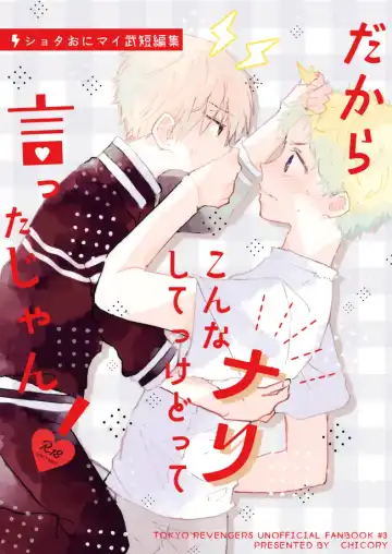 Read Dakara kon'na nari shite kkedo tte ittajan! - Fhentai