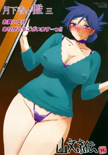 Read [Sanbun Kyoden] Gekkakou no Ori (3) Melonbooks Purchase Bonus - Fhentai