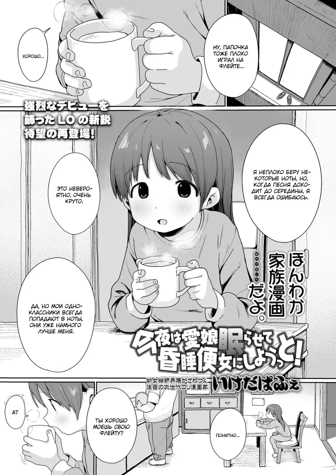 [Ikeda Pafue] Konya wa Manamusume Nemurasete Konsui Benjo ni Shiyoutto! Fhentai - Page 1