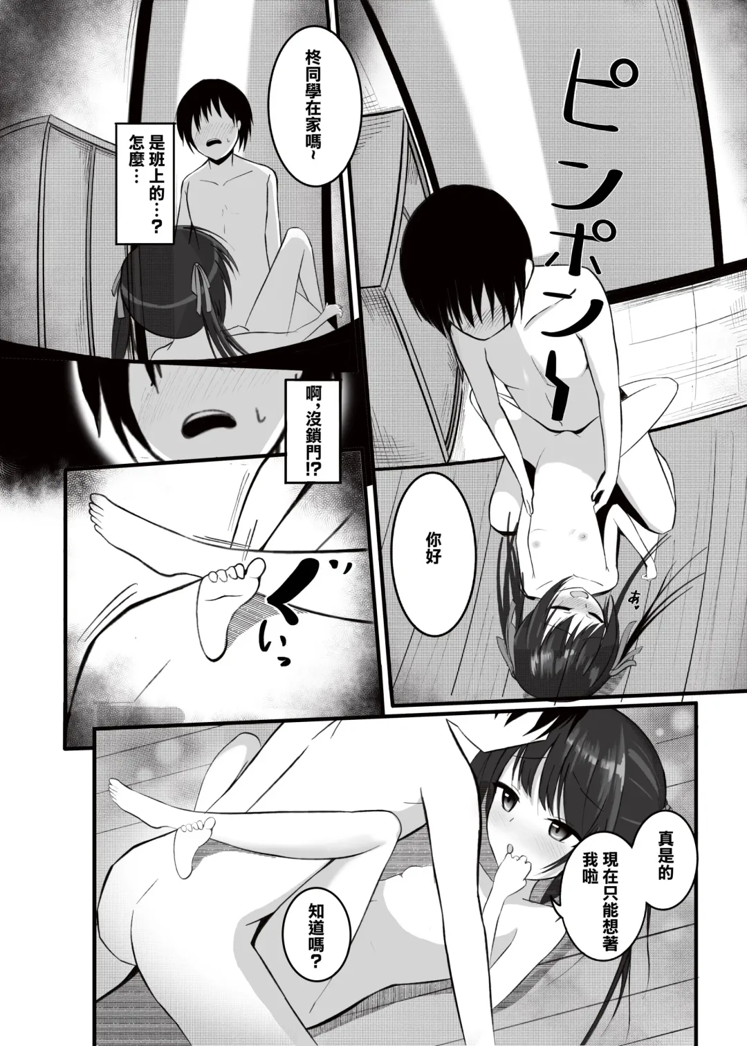 [Aoi Kojika] Imouto ga Hanasanai -Watashi Dake no Onii-chan- | 妹妹寸步不離 -只屬於我的哥哥- Fhentai - Page 9