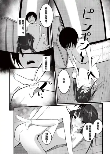 [Aoi Kojika] Imouto ga Hanasanai -Watashi Dake no Onii-chan- | 妹妹寸步不離 -只屬於我的哥哥- Fhentai - Page 9