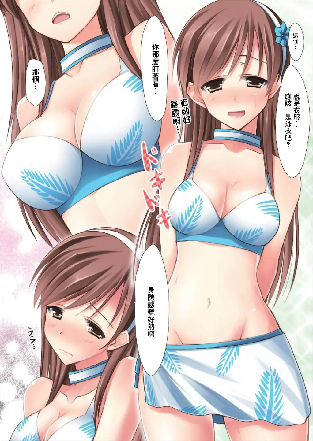 [Yu-ta] Watashi to Sexross Shiyo? | 和我○一起進步好嗎? Fhentai - Page 3