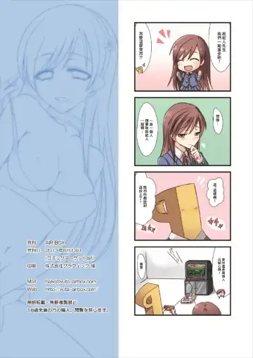 [Yu-ta] Watashi to Sexross Shiyo? | 和我○一起進步好嗎? Fhentai - Page 11