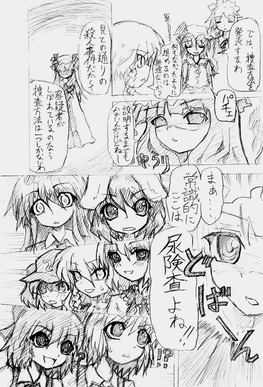 股下浸水Pズブヌレーション3 - Yuriseisui Fhentai - Page 6