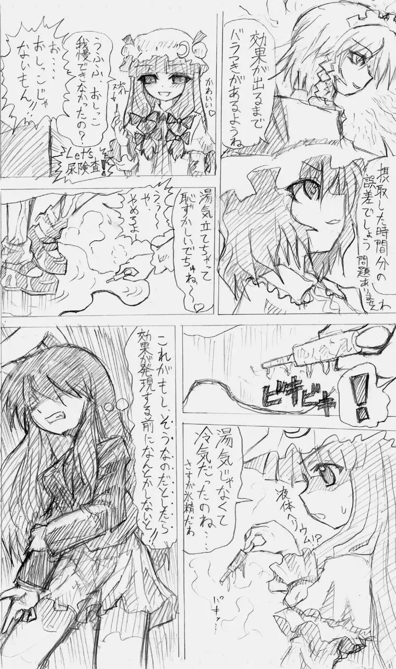 股下浸水Pズブヌレーション3 - Yuriseisui Fhentai - Page 10