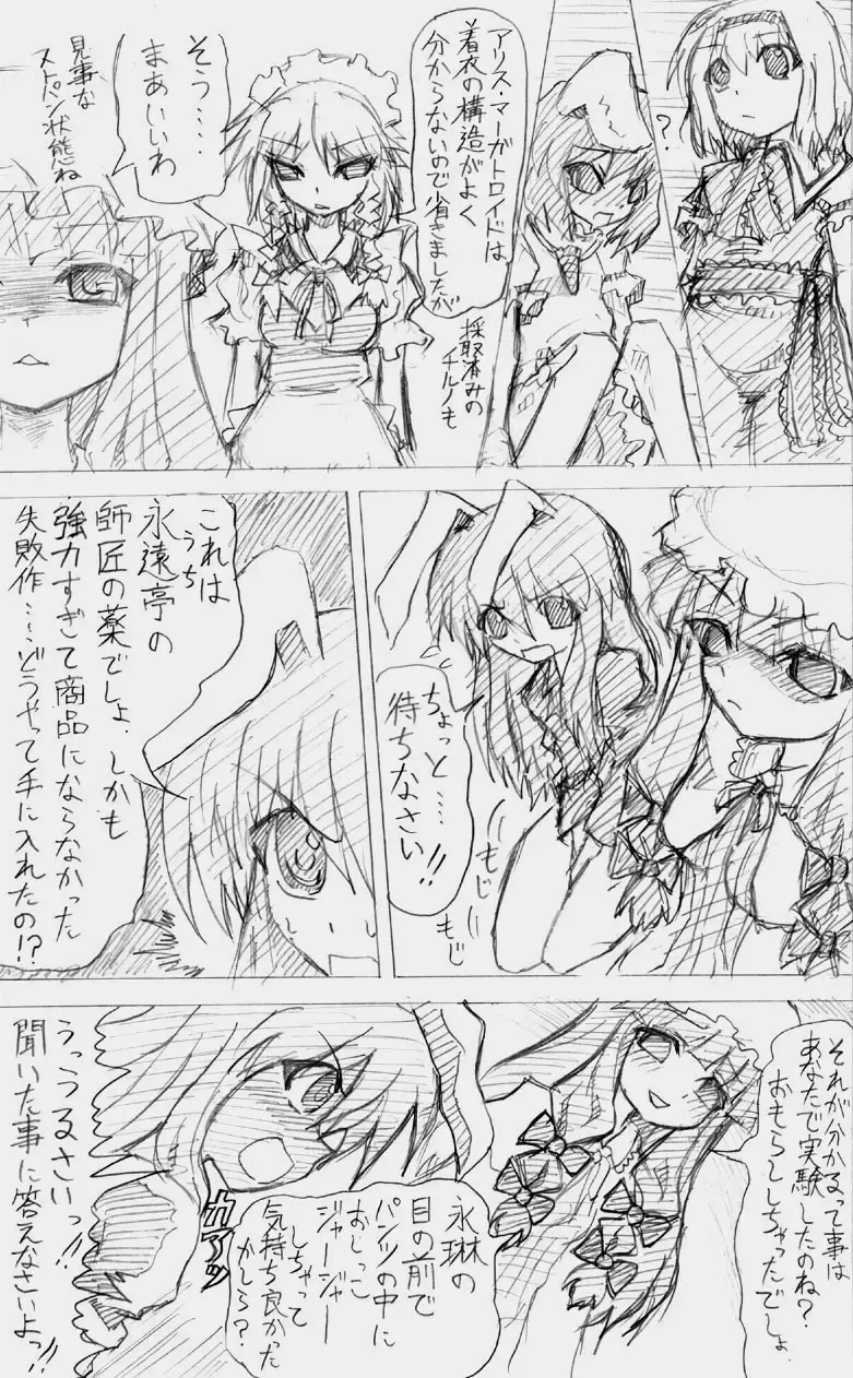 股下浸水Pズブヌレーション3 - Yuriseisui Fhentai - Page 13