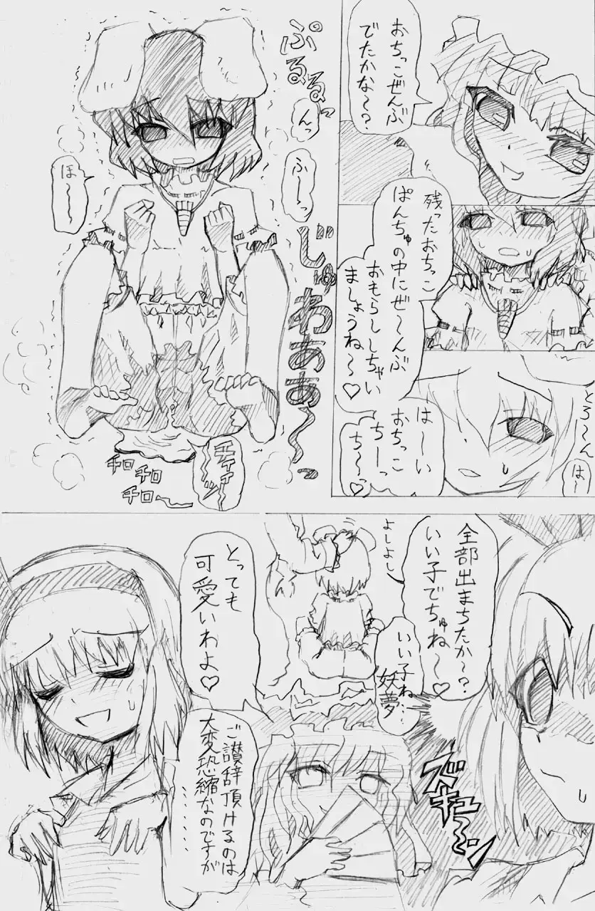 股下浸水Pズブヌレーション3 - Yuriseisui Fhentai - Page 15