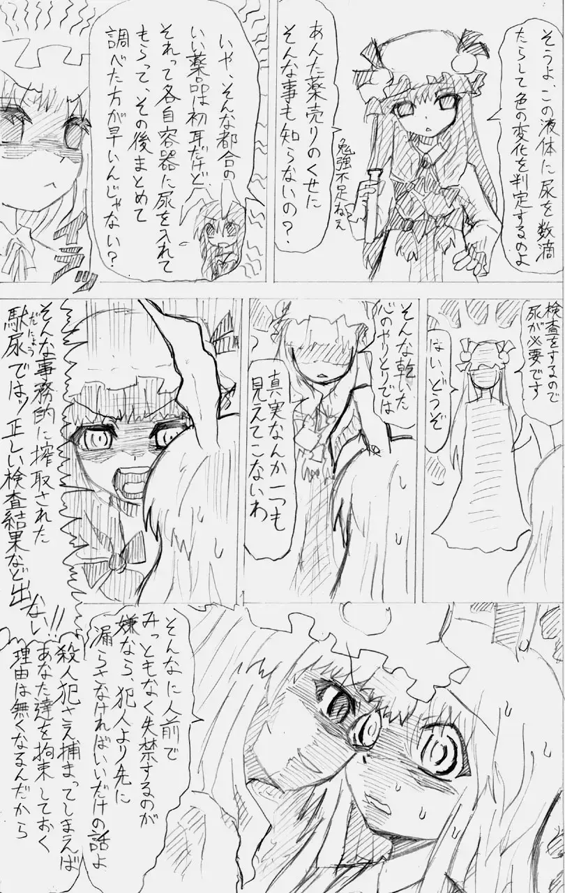 股下浸水Pズブヌレーション3 - Yuriseisui Fhentai - Page 23